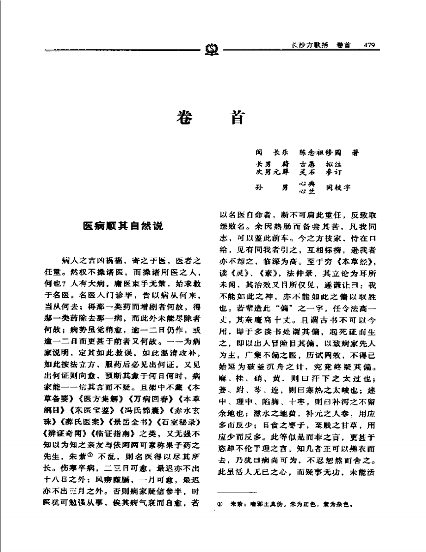 长沙方歌括——陈修园.PDF 第5页