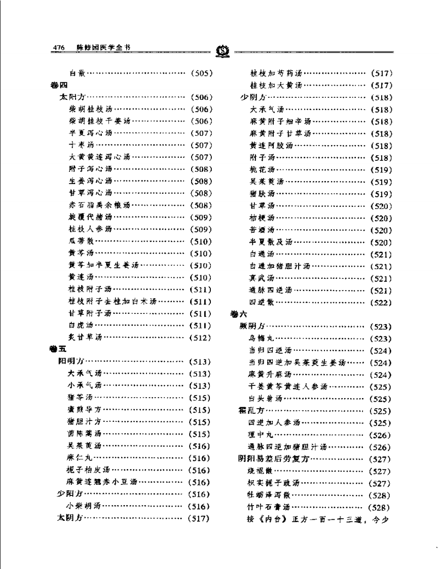 长沙方歌括——陈修园.PDF 第3页