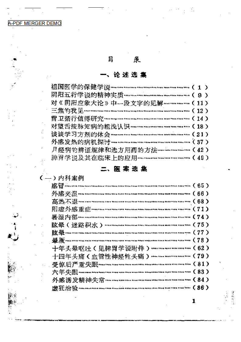 赵棻医疗经验（选集）.pdf 第1页