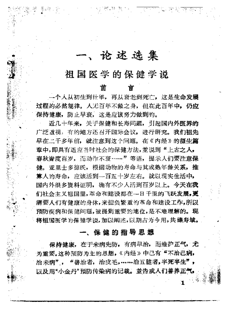 赵棻医疗经验（选集）.pdf 第3页