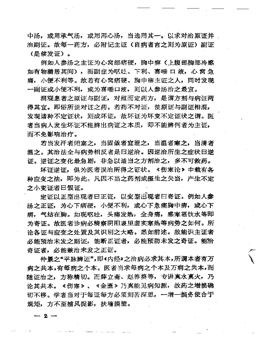 赵锡武医疗经验.pdf 第4页
