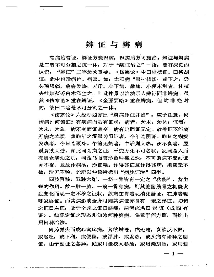 赵锡武医疗经验.pdf 第3页