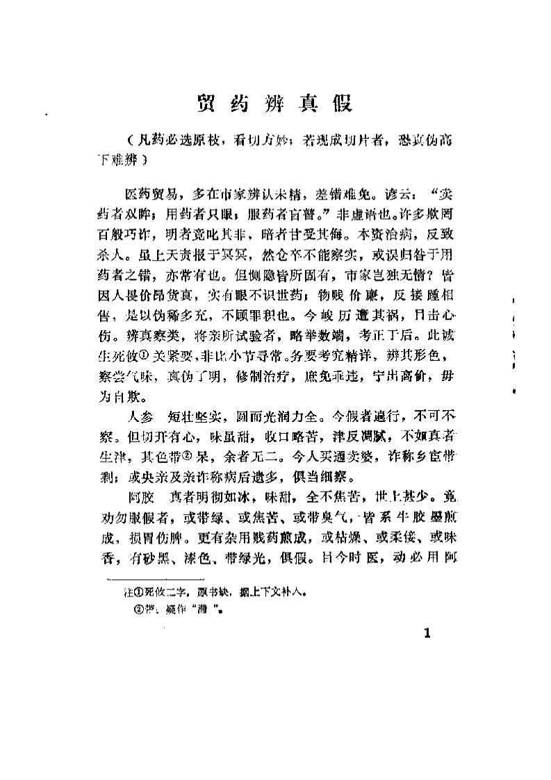 珍本医籍丛刊  经验丹方汇编.pdf 第3页