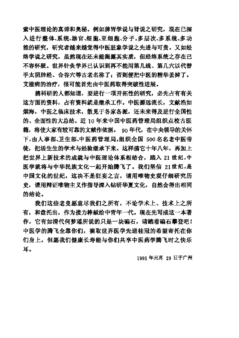 中国名老中医经验集萃（任继学）.pdf 第4页