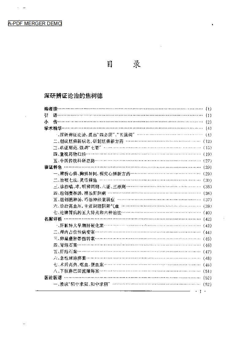 中国名老中医药专家学术经验集  2.pdf 第1页