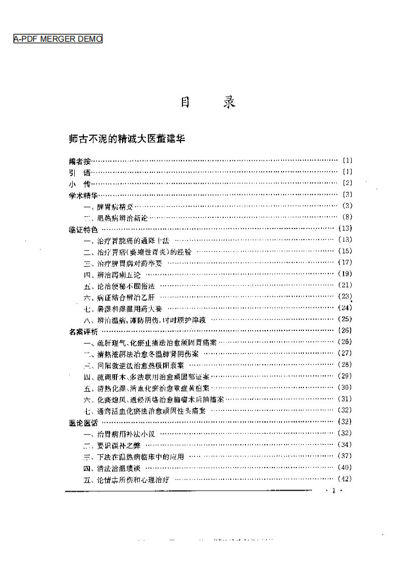 中国名老中医药专家学术经验集4.pdf 第1页
