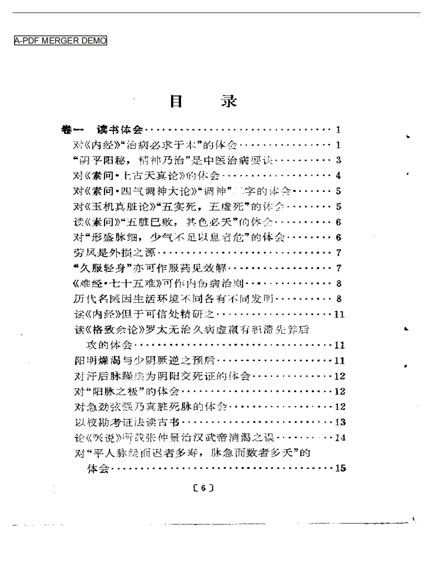 中医实践经验录.pdf 第1页