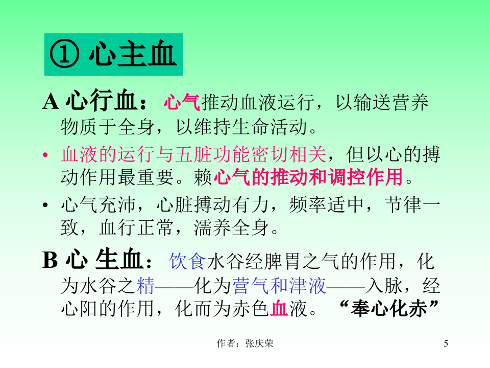 2-2.2_心.ppt 第5页