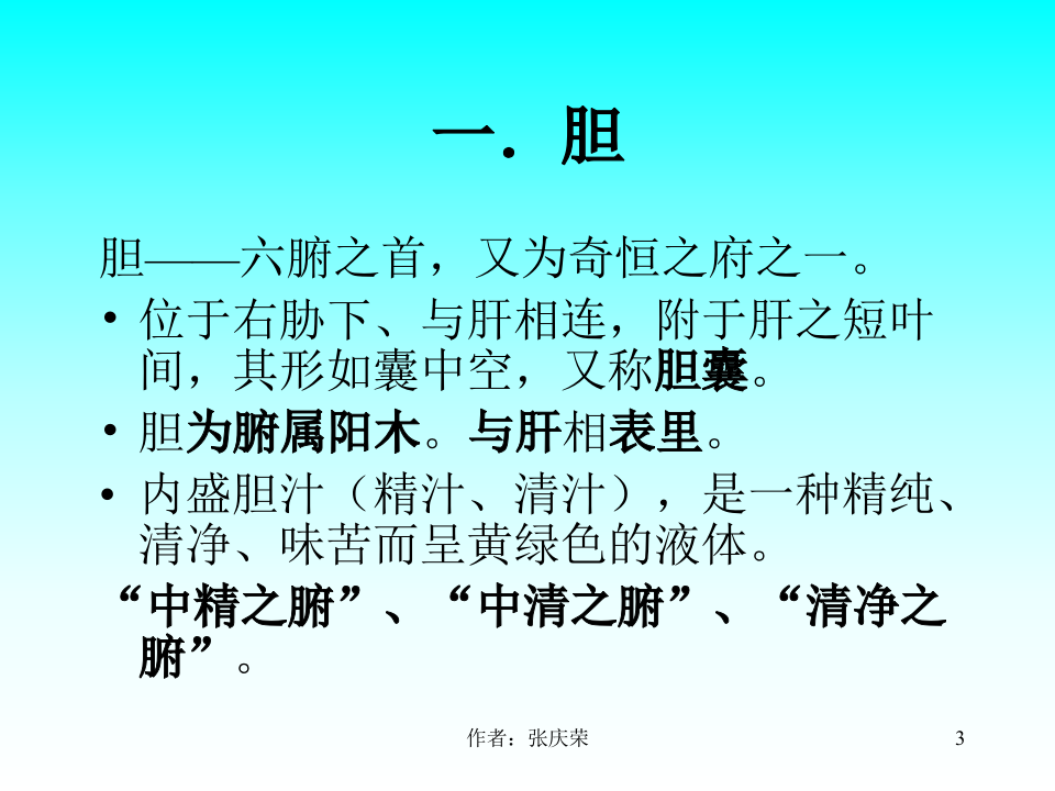 2-2.6_六腑、奇恒之腑.ppt 第3页