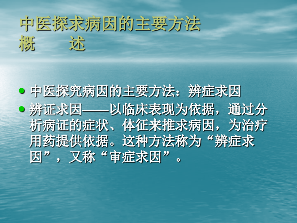 8_病因病机.ppt 第4页