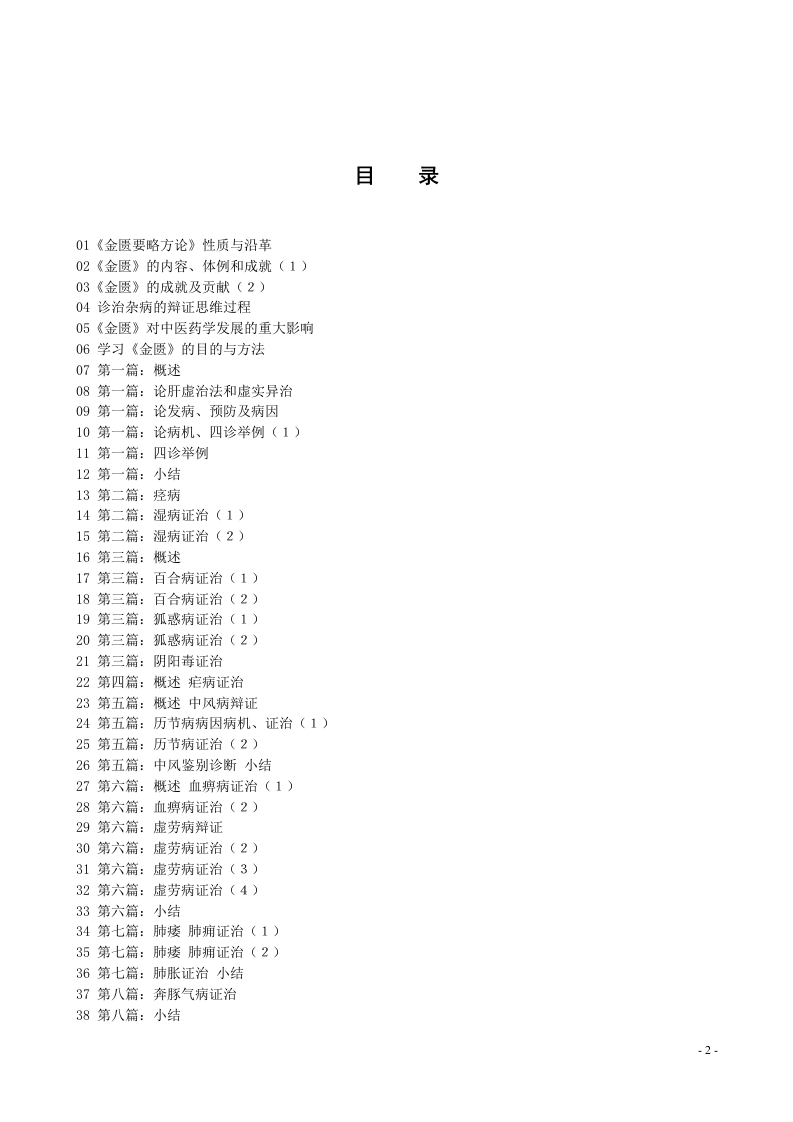 王雪华讲金匮要略全文.doc 第2页