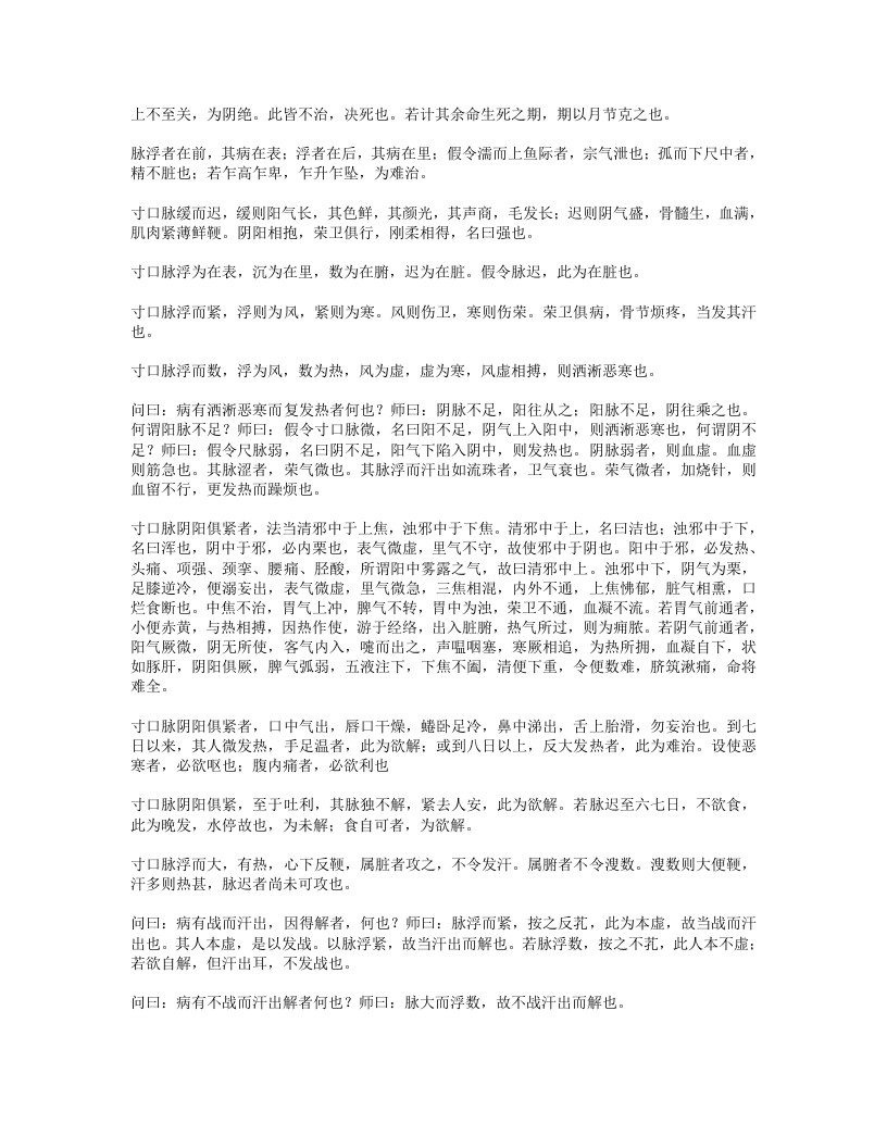 100-桂林古本伤寒杂病论.doc 第5页