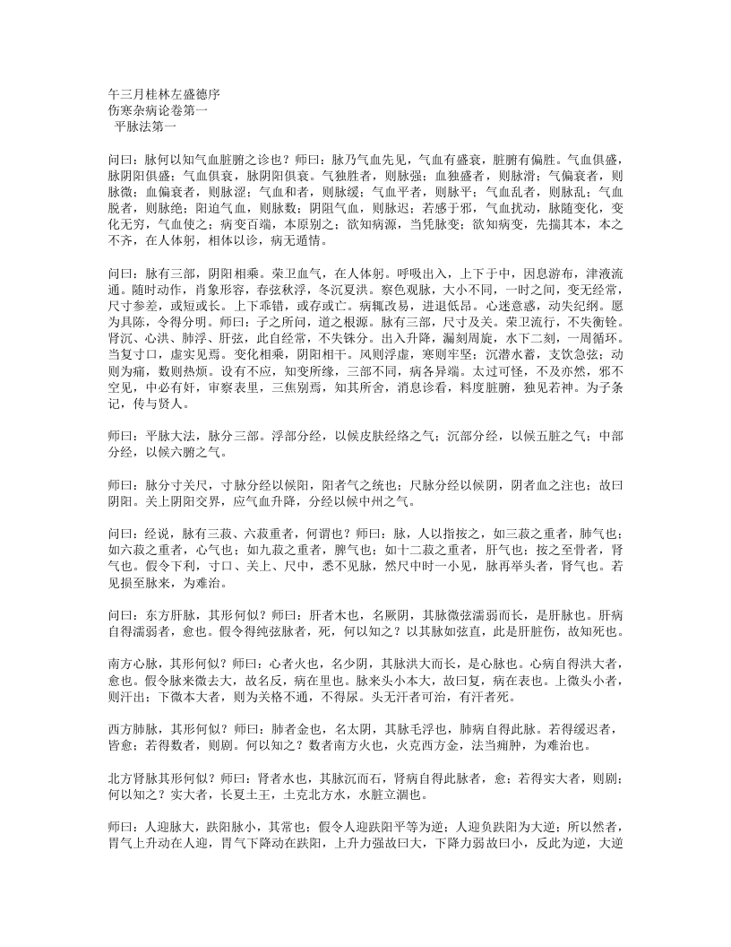 100-桂林古本伤寒杂病论.doc 第2页