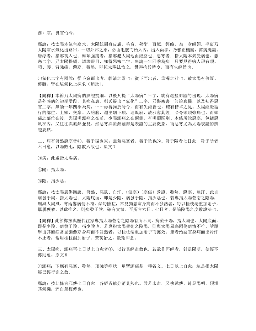 120-伤寒恒论.doc 第5页