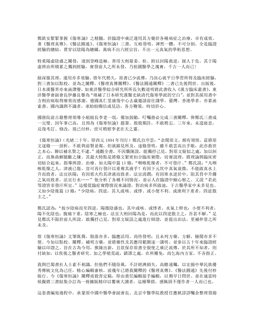 120-伤寒恒论.doc 第3页