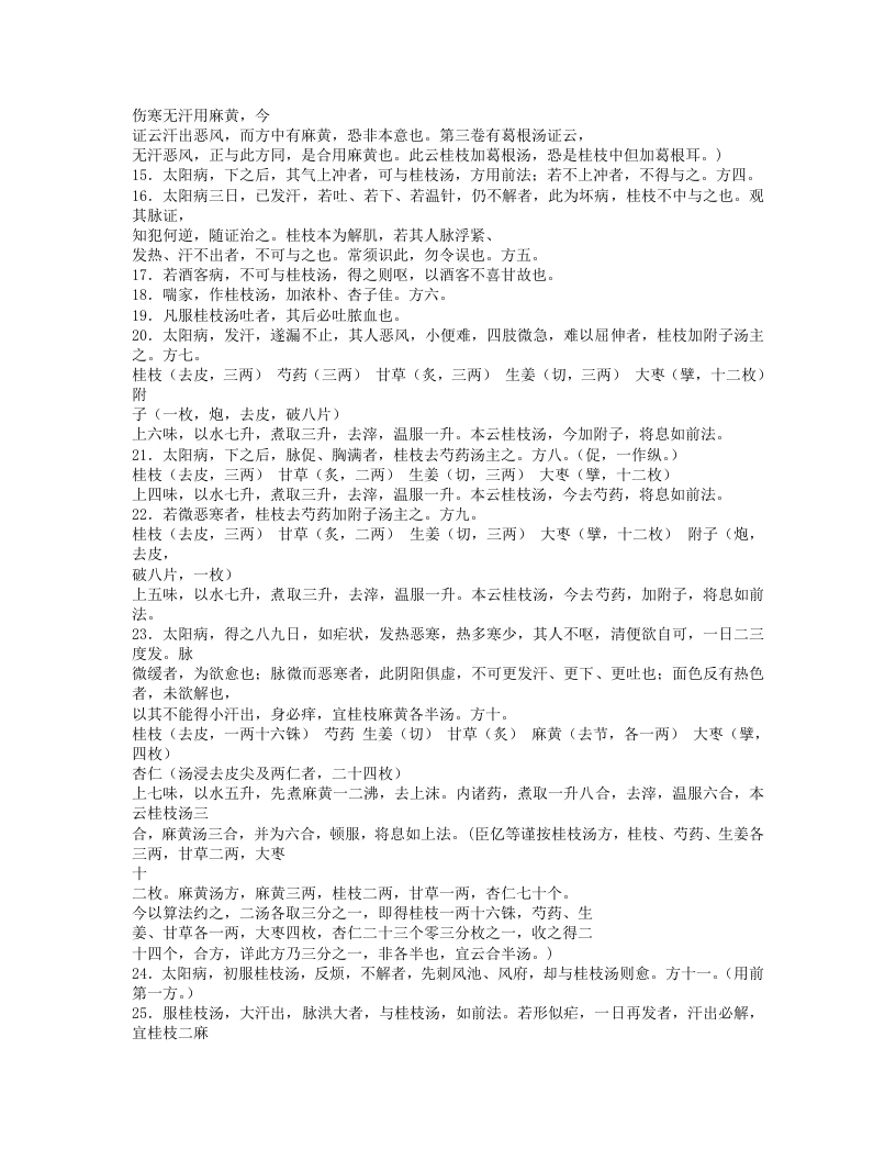 457-伤寒论.doc 第2页