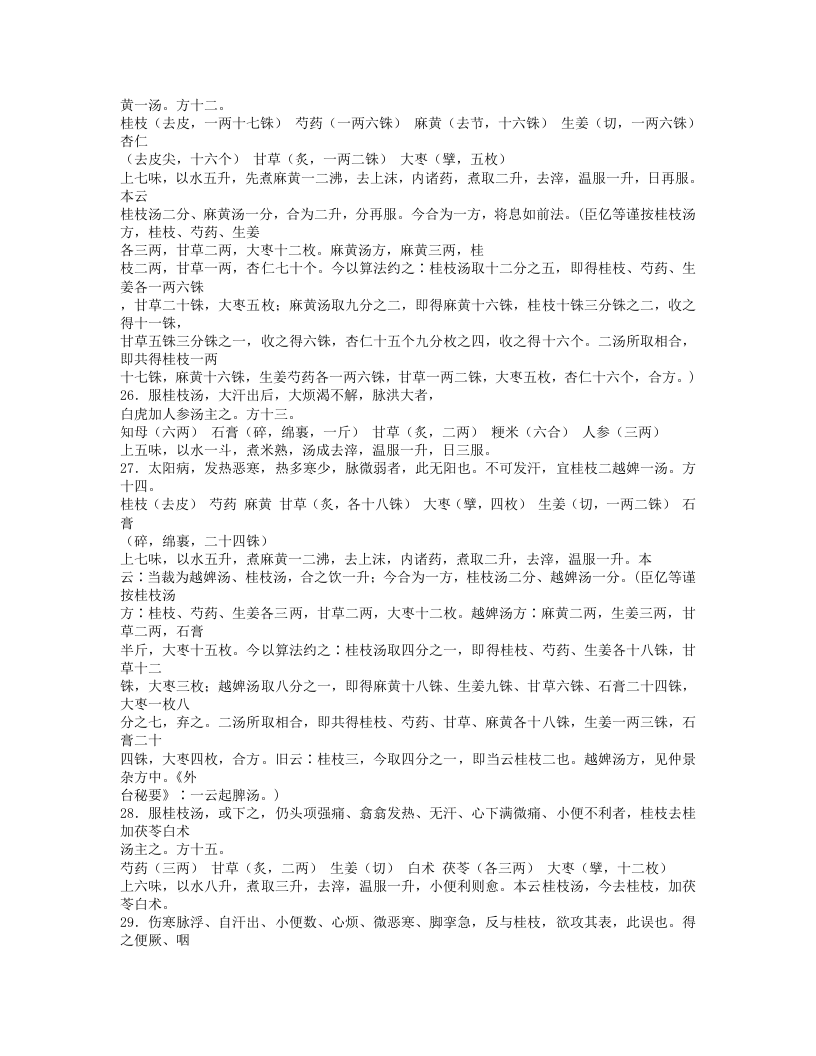 457-伤寒论.doc 第3页