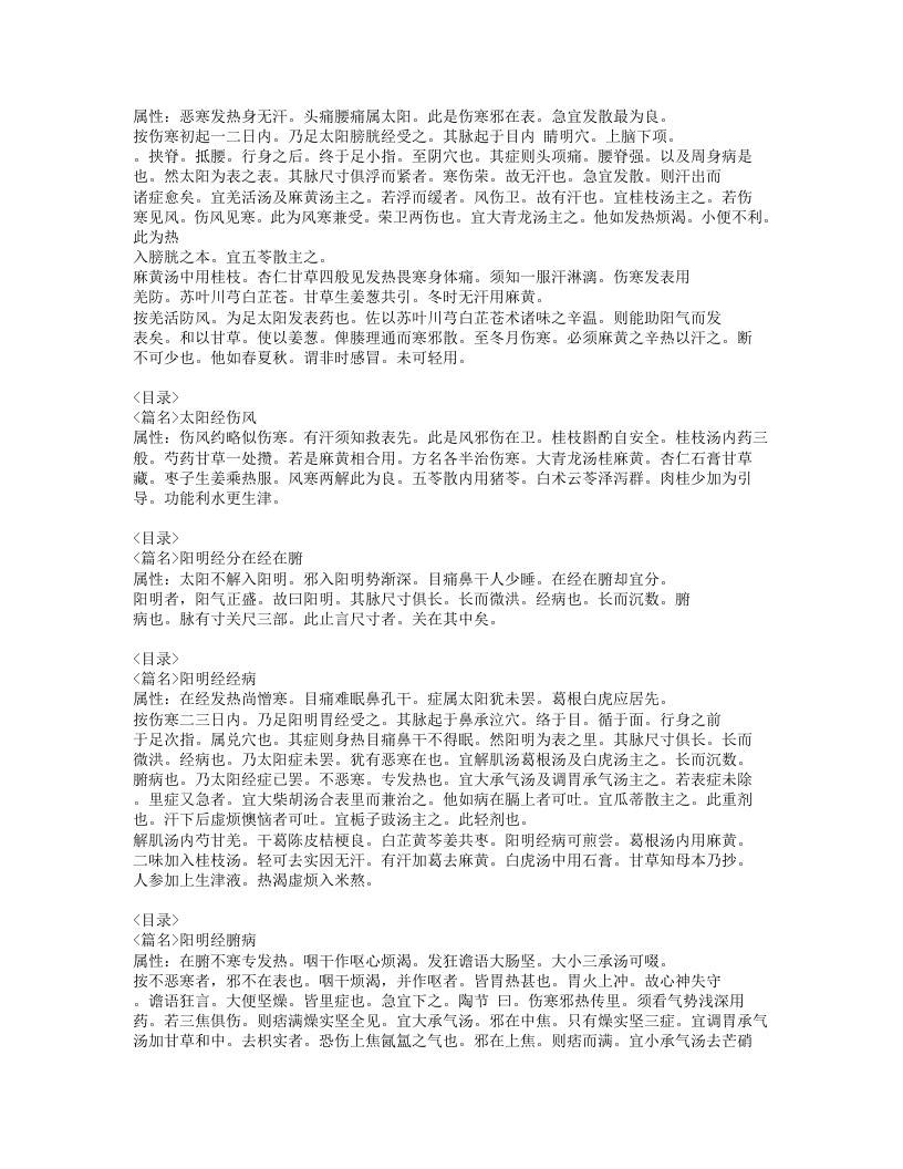 458-伤寒捷诀.doc 第2页