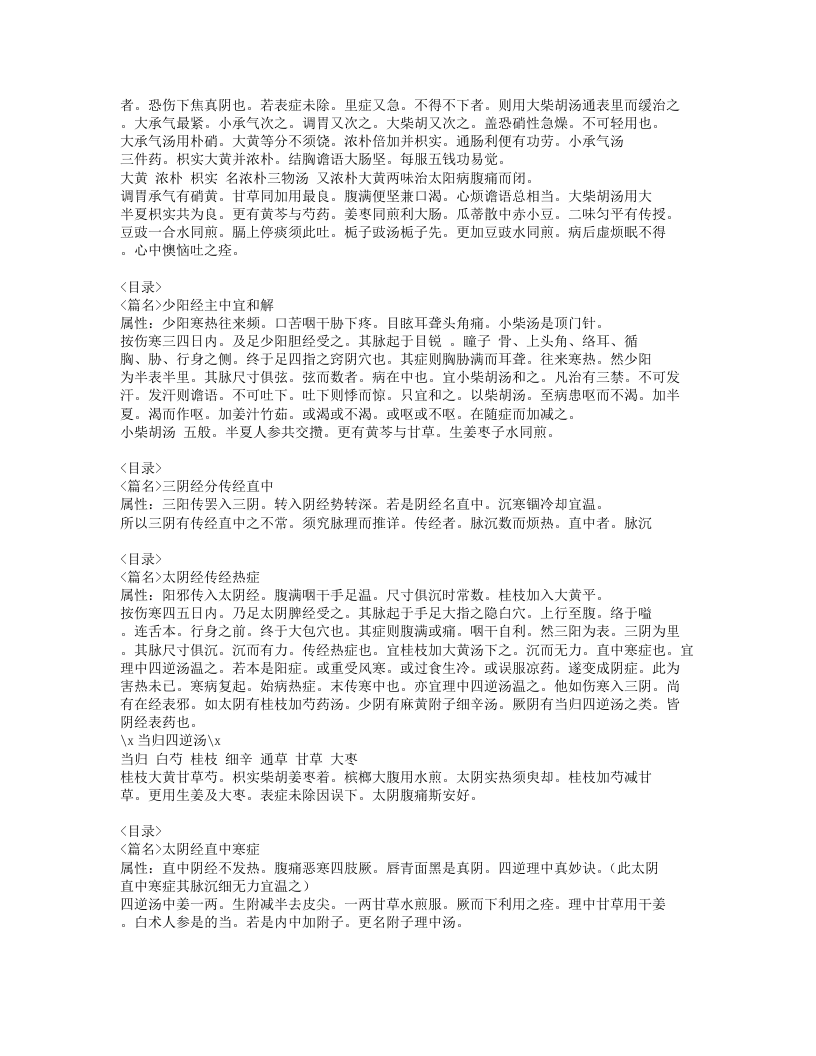 458-伤寒捷诀.doc 第3页