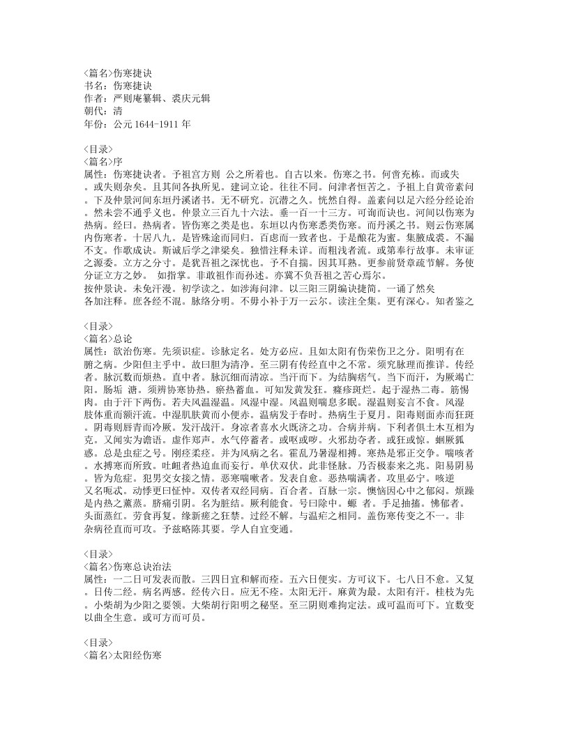 458-伤寒捷诀.doc 第1页