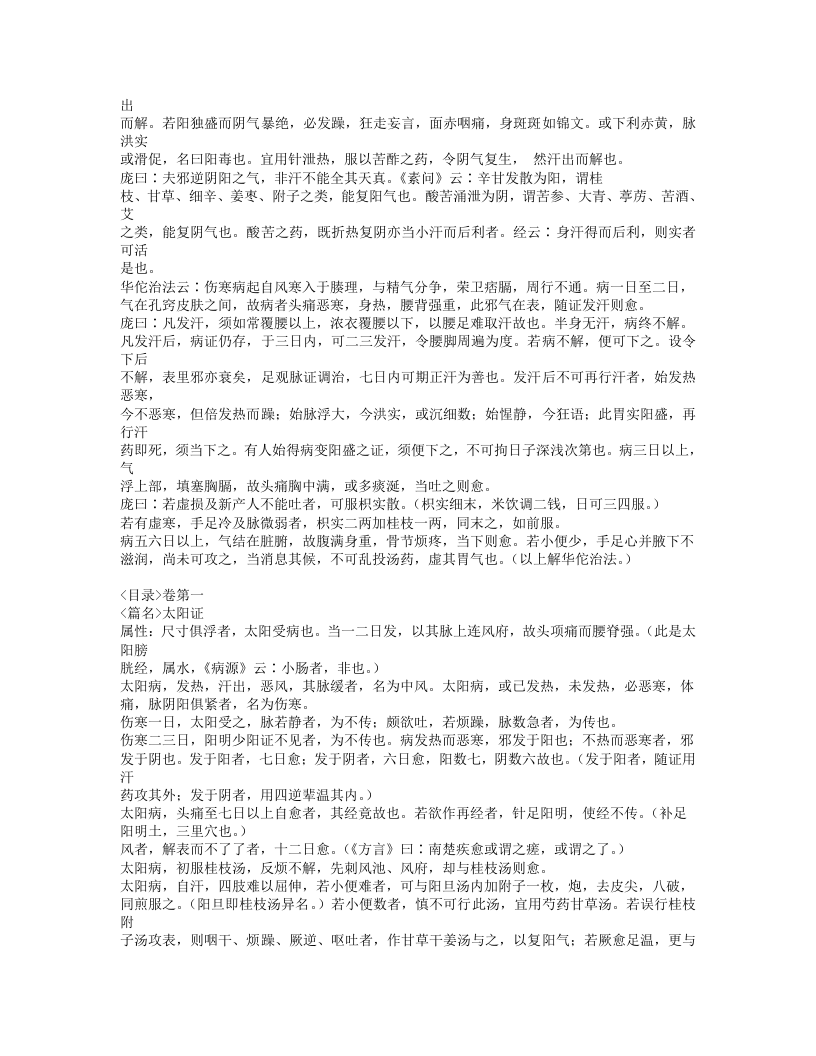 459-伤寒总病论.doc 第3页