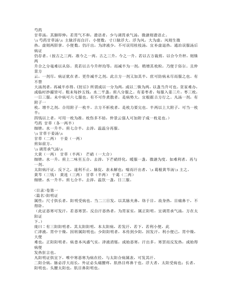 459-伤寒总病论.doc 第4页