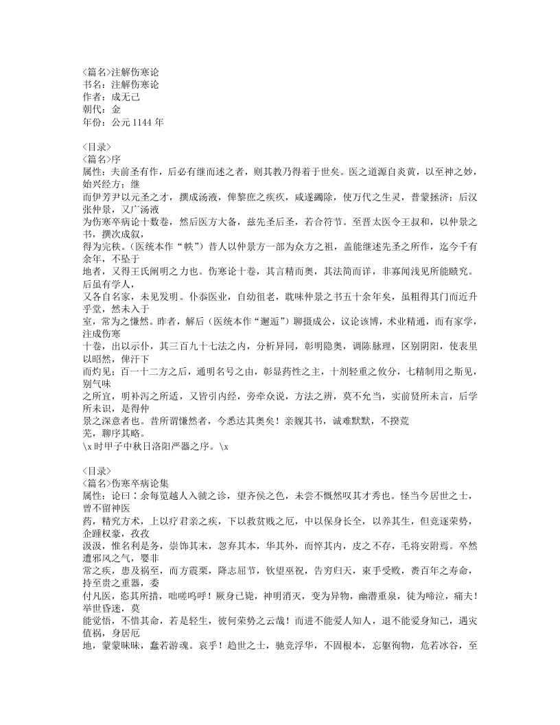 461-注解伤寒论.doc 第1页