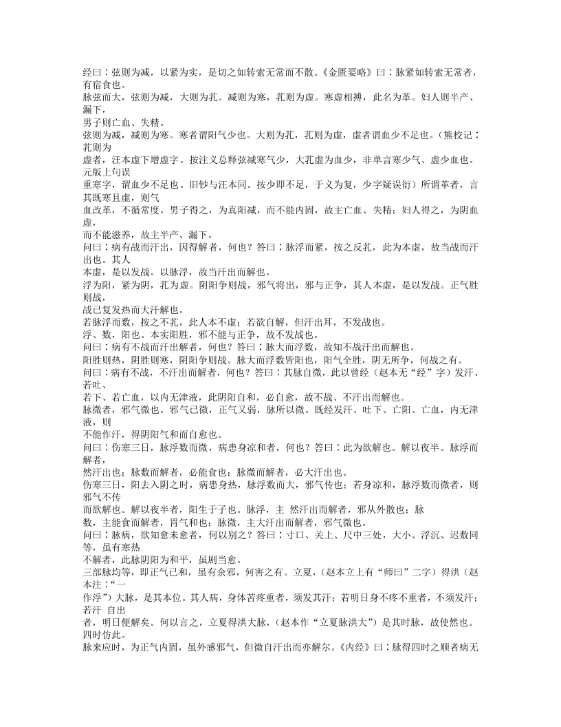 461-注解伤寒论.doc 第5页