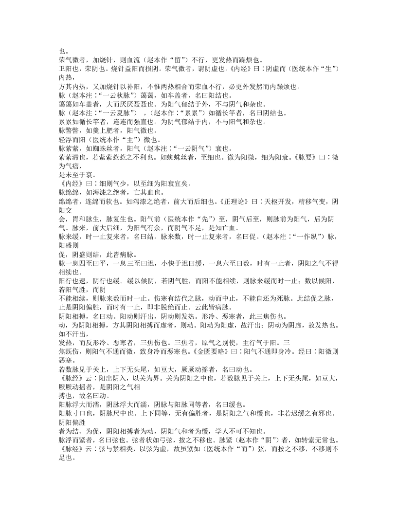 461-注解伤寒论.doc 第4页