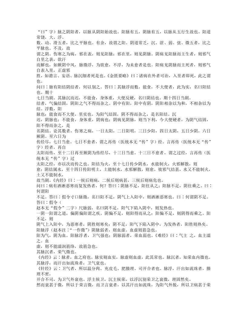 461-注解伤寒论.doc 第3页