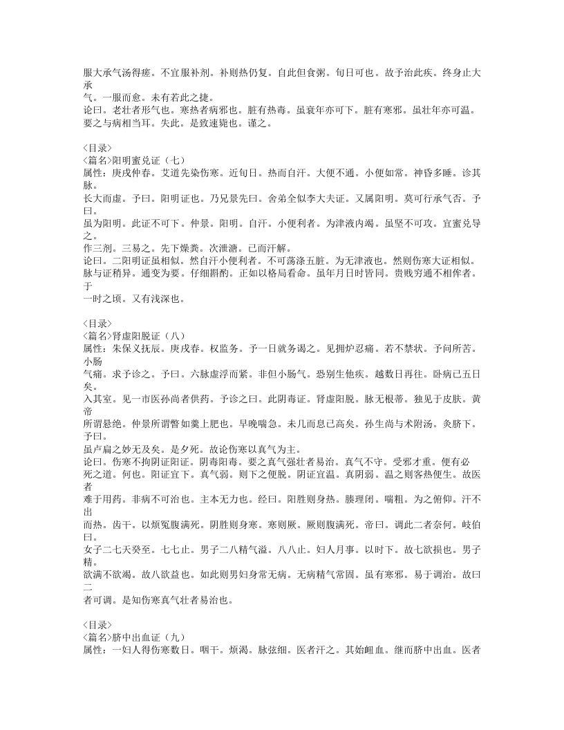 462-伤寒九十论.doc 第3页