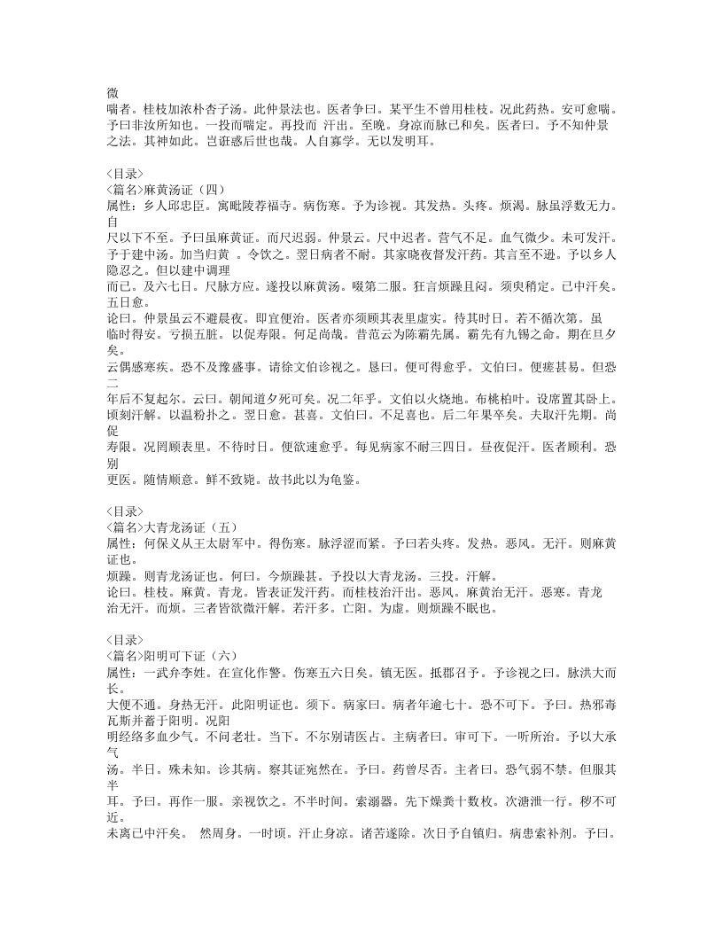 462-伤寒九十论.doc 第2页