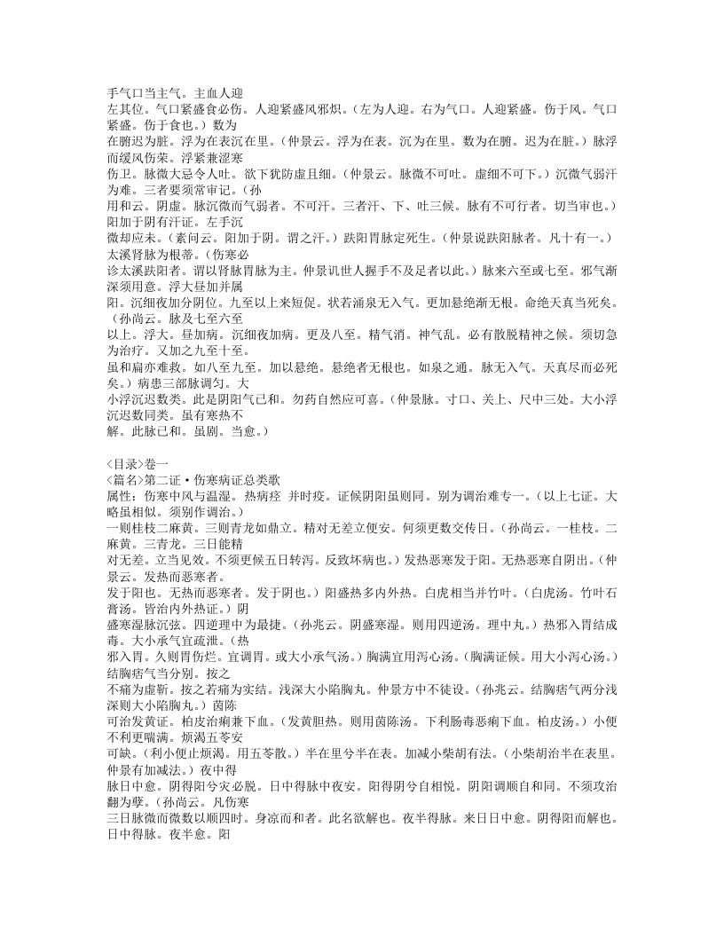 463-伤寒百证歌.doc 第2页