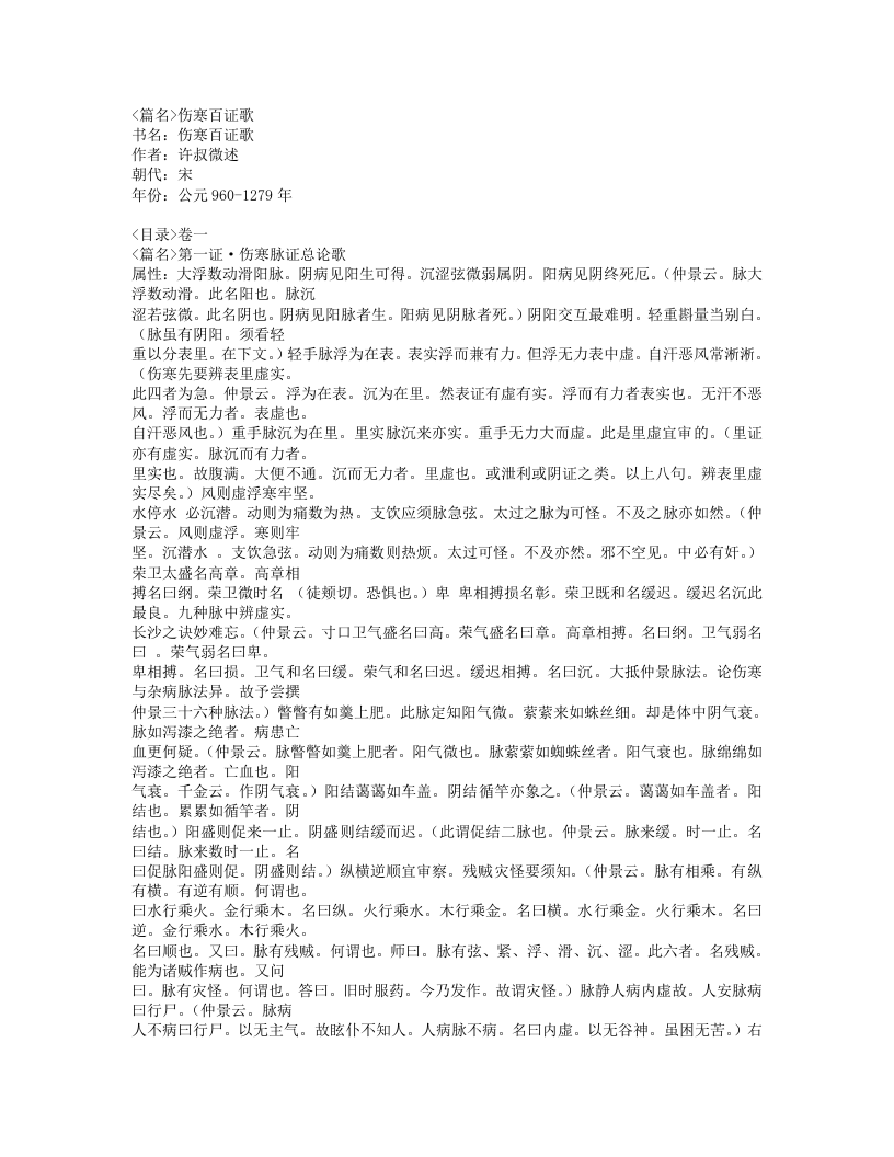 463-伤寒百证歌.doc 第1页