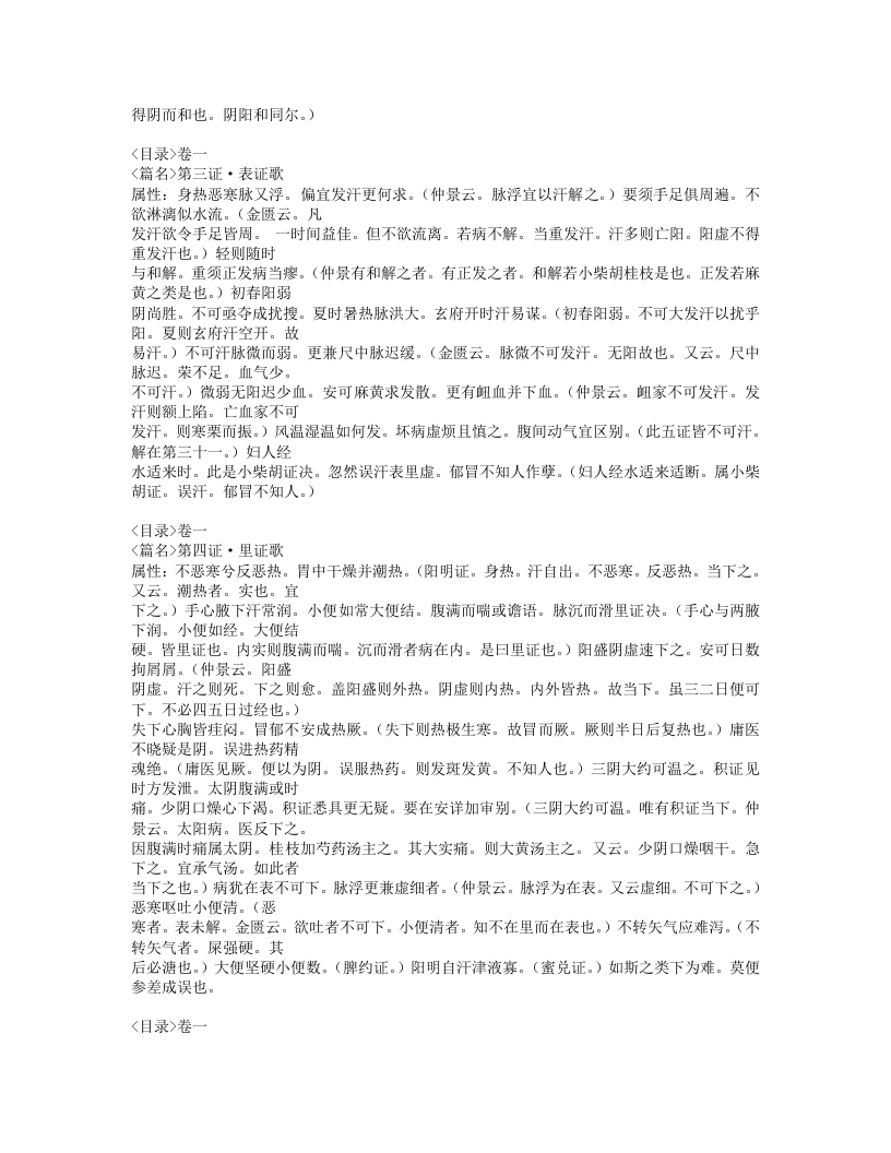 463-伤寒百证歌.doc 第3页