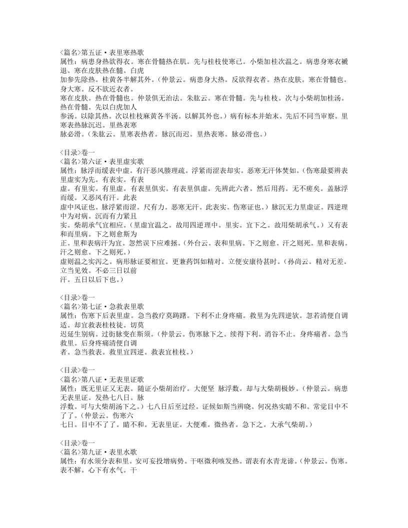 463-伤寒百证歌.doc 第4页