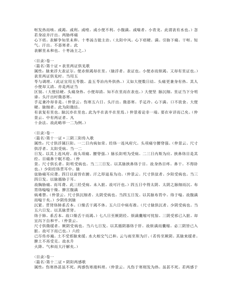 463-伤寒百证歌.doc 第5页