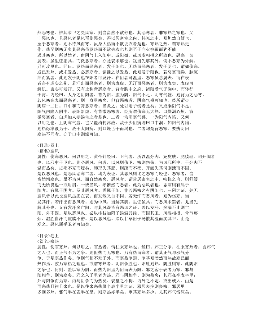 465-伤寒明理论.doc 第2页