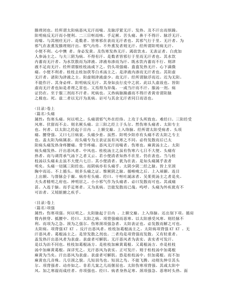 465-伤寒明理论.doc 第5页