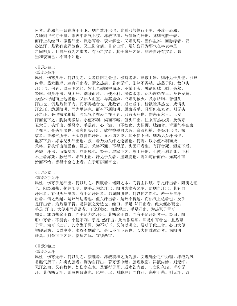 465-伤寒明理论.doc 第4页