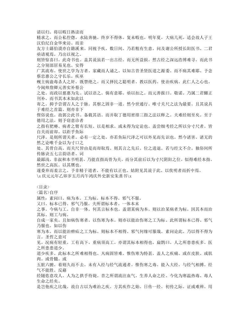 466-仲景伤寒补亡论.doc 第2页