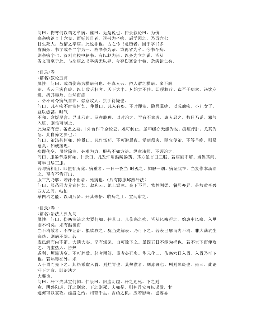 466-仲景伤寒补亡论.doc 第5页