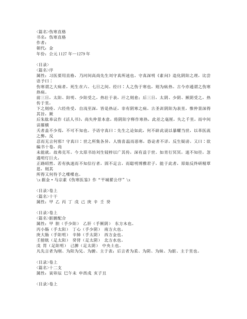 468-伤寒直格.doc 第1页