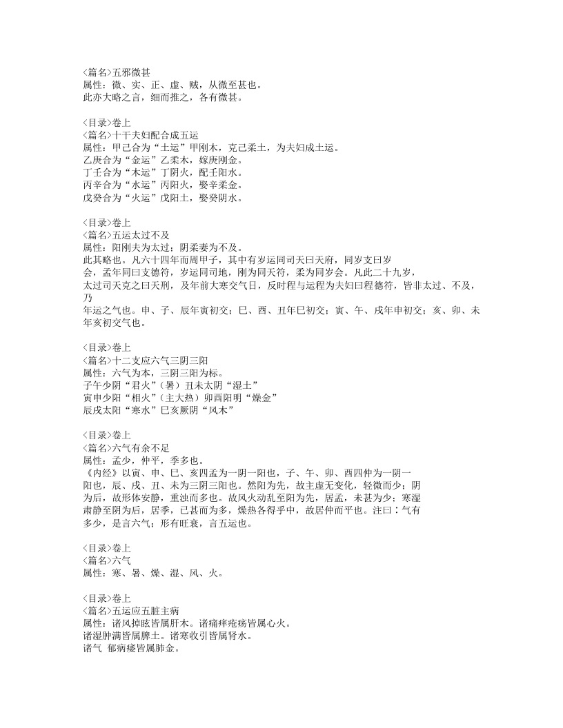 468-伤寒直格.doc 第5页