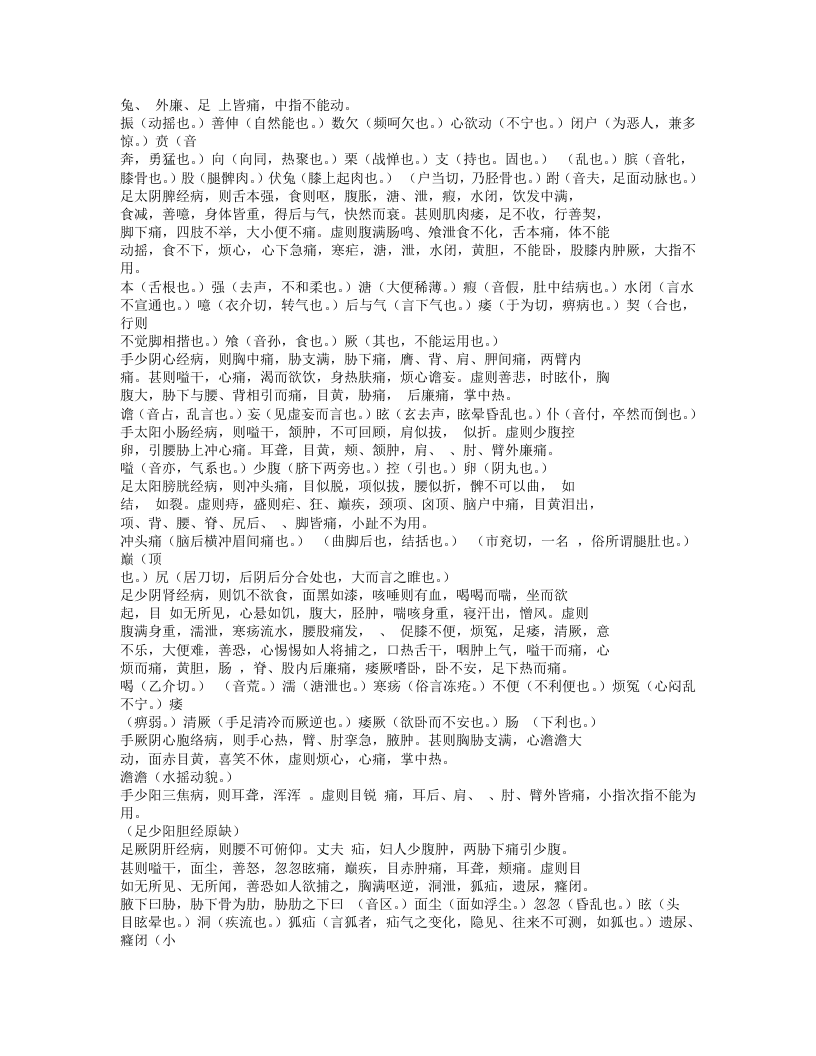 468-伤寒直格.doc 第3页