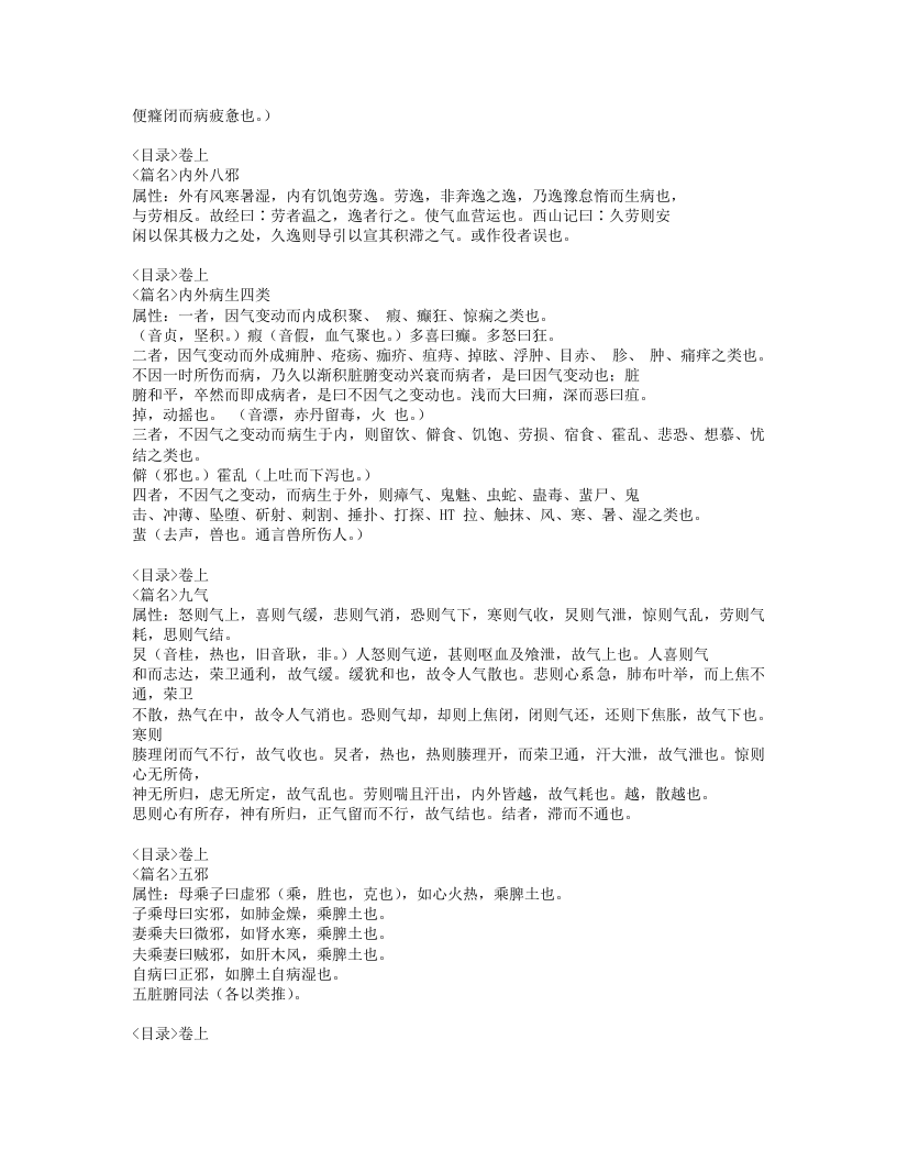 468-伤寒直格.doc 第4页