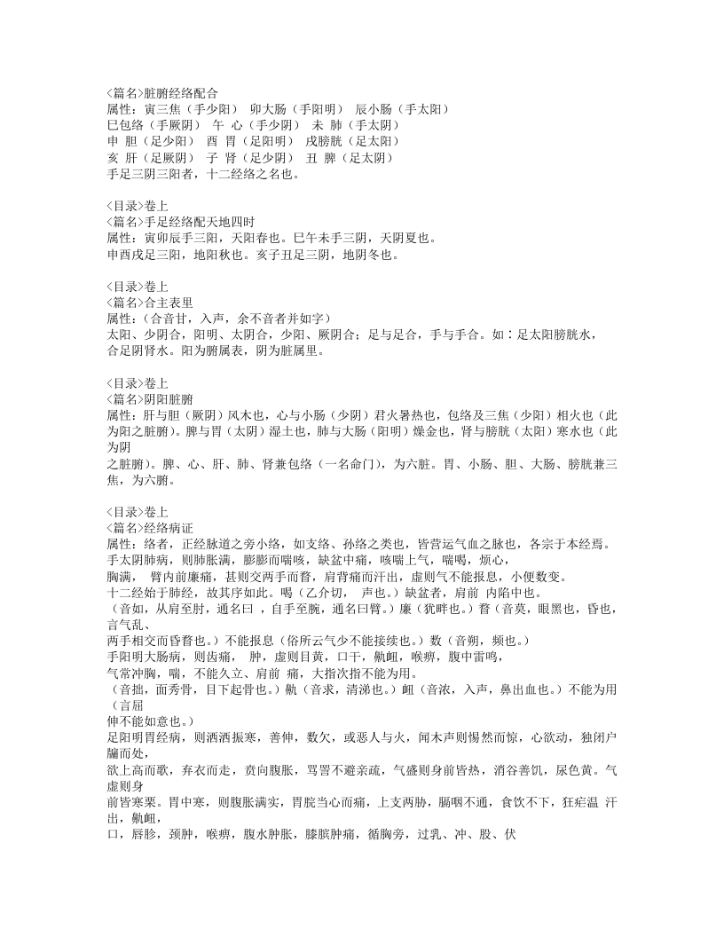 468-伤寒直格.doc 第2页