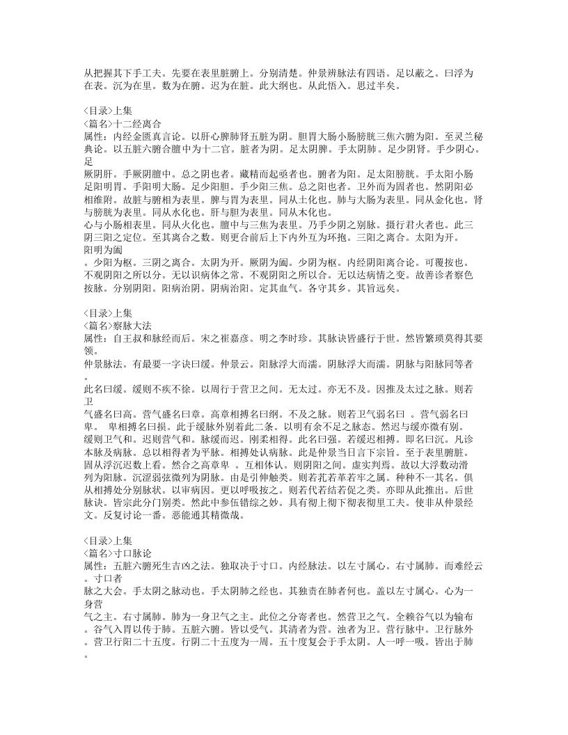 467-伤寒寻源.doc 第5页