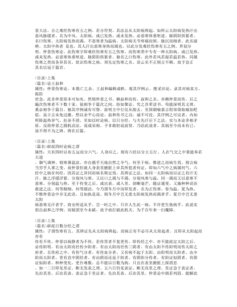 467-伤寒寻源.doc 第2页