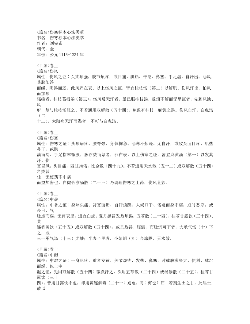 469-伤寒标本心法类萃.doc 第1页